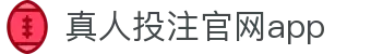 真人投注官网app - (中国)呼和浩特真人投注官网app工程机械公司欢迎您
